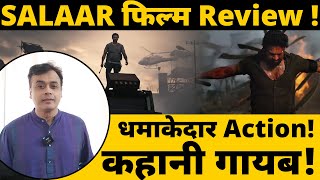 SALAAR फिल्म review  धमाकेदार Action कहानी गायब  salaar review in hindi  Prabhas [upl. by Yup186]