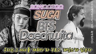 BTS  Daechwita 방탄소년단  대취타 Live 2021 Muster Sowoozoo  그날의 화려한 강단 매우 잘봤습니다감동주의ENGSPAPORJPN [upl. by Tol]