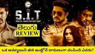 SIT Movie Review Telugu  SIT Telugu Review  SIT Review  SIT Telugu Movie Review [upl. by Neill]