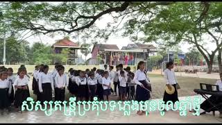 ការប្រគុំតន្រ្តីមុនចូលថ្មី [upl. by Peugia828]