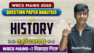 WBCS Mains 2022 Exam Paper Analysis  History  WBPSC Wallah [upl. by Huldah]