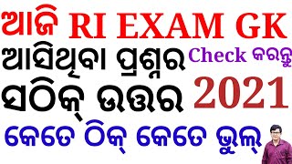 RI EXAM 2021 GK Analysisଆସିଥିବା ପ୍ରଶ୍ନର ସଠିକ ଉତ୍ତର। Answer Of GA Questions [upl. by Sindee]