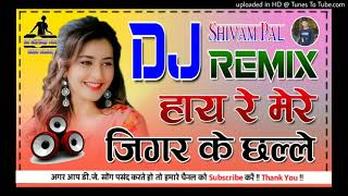 Laada Ka Lada Dj Song  Hay Re Mere Jigar Ke Chhale Dj Remix  Super Dholki Mix  Dj Anwar Raja [upl. by Ronnie797]