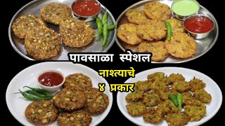 पावसाळ्यात करता येतील असे ४ पदार्थ  4 Monsoon Special Recipes Vaishali [upl. by Ramsa]