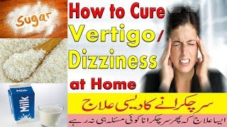 Vertigo Treatment  Dizziness Treatment  Chakkar Ane Ka Gharelu Ilaj  Home Remedy  Totka [upl. by Darnell]