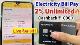 Amazon Pay ICICI Credit Card 2 Cashback On Electricity Bill Payment 🔥  Bill Payment Online 2023 [upl. by Aztinay]