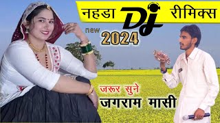 नया नहडा डी जे रीमिक्स 2024 जगराम मासी जरूर सुने  jaram masi dj song  jairam masi new dj song [upl. by Hanser322]