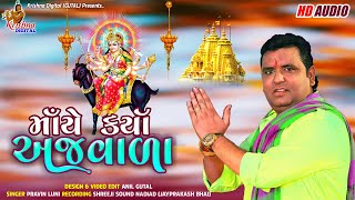 Malataj Meldi No Avsar  Pravin Luni  મલાતજ મેલડી નો અવસર  Malataj Meldi Bhuvaji [upl. by Oigaib]