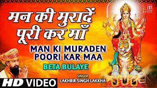 Man Ki Muraden Poori Kar Maa I Lakhbir Singh Lakkha Full Song I Beta Bulaye [upl. by Gathard167]