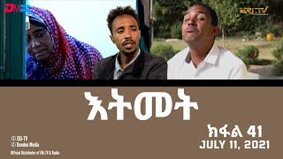 እትመት  ክፋል 41  Itmet Tigre Sitcom Series Subtitled in Tigrinya Part 41 July 11 2021 [upl. by Jared514]