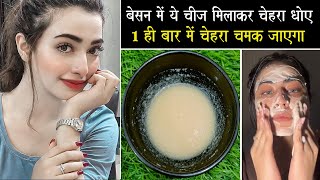 सुबह इस चीज से चेहरा धो लिया तो चेहरे पर इतना निखार और Glow आएगा Home Face Wash For Glowing Skin [upl. by Ohl]