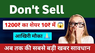 इस Stock को बेचने की गलती मत करना वरना पछताओगे 🙏🏻  Best penny stock to buy now [upl. by Alleuqahs]