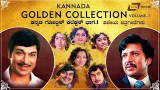 Kannada Golden Collection Vol1 Hits  Video Songs  From Kannada Films [upl. by Gabriel44]