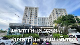 Kantary Bay Rayong แคนทารี่เบย์ ระยอง สบายๆริมหาดแสงจันทร์ [upl. by Rodger]