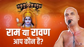 राम या रावण आप kaun है 10 Oct 2024  Muni Veersagarji [upl. by Wager]