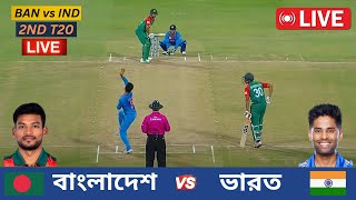 🔴Live  Bangladesh vs India  2ND T20 Live  Delhi  বাংলাদেশ vs ভারত  BAN vs IND Live Match Today [upl. by Retsev]