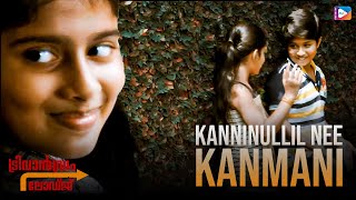 Kanninullil Nee Kanmani  Trivandrum Lodge  Video Song  Najim Arshad  Jayasurya Honey Rose [upl. by Peadar]