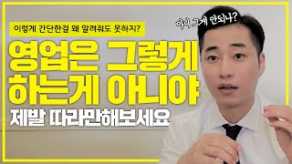 영업이 어려운 영린이들 주목✨ 영업인에게 최고 기술은 000입니다 [upl. by Adi]