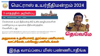 MHC Recruitment 2024 விரைவில்promotion list 2024 [upl. by Al]