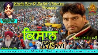 Singer  Ranjit Mani  Song  Kisaan  Latest Punjabi Songs [upl. by Ylirama]