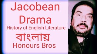 Jacobean Drama in Jacobean Age summary in Bengali Bangla বাংলা explained by Honours Bros [upl. by Dania]