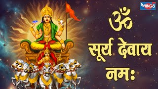 ॐसूर्यदेवायनमः Om Surya Devay Namah  Surya Dev Ke Bhajan  Bhakti Song  Surya Bhajan  Bhajan [upl. by Edahsalof]