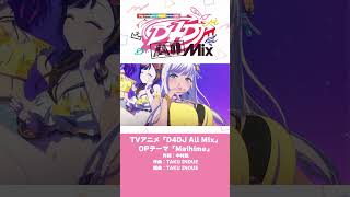 【113放送開始】TVアニメ「D4DJ All Mix」OP映像／OPテーマ「Maihime」 [upl. by Howund]