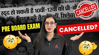 CBSE Biggest Update 😱 Pre Boards Exam is Expected to be Cancelled  CBSE New Update [upl. by Ycrep]