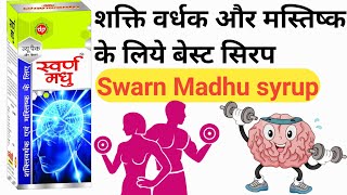 Swarn Madhu syrup  Swarn Madhu syrup use in Hindi  Swarn Madhu syrup ke fayde  shorts [upl. by Aiuqenehs948]