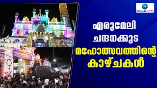 Chandanakudam Mahotsavam  മതസൗഹാർദത്തിന്റെ സന്ദേശം വിളിച്ചോതുന്ന എരുമേലി ചന്ദനക്കുട മഹോത്സവം നടന്നു [upl. by Storfer]