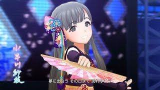 「デレステ」青の一番星 Game ver 小早川紗枝 SSR [upl. by Einnhoj]