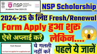 nsp scholarship 202425 apply  nsp scholarship renewal 202425  kaise kare  last date  NSP New [upl. by Galvin]