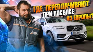 ГДЕ ПЕРЕПЛАЧИВАЮТ при покупке автомобиля из Европы [upl. by Catton]