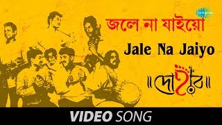 Jale Na Jaiyo  Kamrupi Lokgeet By Dohar [upl. by Adoree]