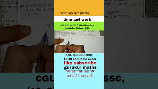 समय और कार्य से सम्बन्धित अंकगणित  time and work math in hindi maths trending [upl. by Hoye]