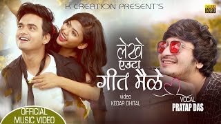 Pratap Das  New Nepali Song  Lekhe Euta  Kamal Singh amp Shreya Karki  Official Music Video [upl. by Mavis]