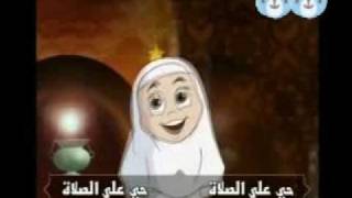 EducativeCartoonscom Nasheed 7ayah 3ala Salah [upl. by Avid]