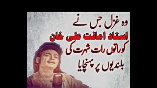 Yee Arzu the tujhy gul ky rubaru karty  Ustad Amanat Alis Best Ghazal [upl. by Ecinue545]