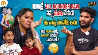 All Rounder Ravi Wife Pooja Emotional Interview  Anchor Shiva  Mana Media [upl. by Crellen]