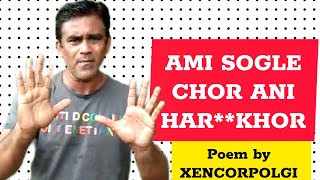 POEM AMI SOGLE CHOR ANI HARKHOR goa xencorpolgi [upl. by Graham677]