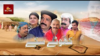 Khotay Sikkay Saraiki Comedy Drama  Faizo  Nazami  Movie Official [upl. by Attenweiler125]