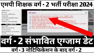 अतुल कुमार शर्मा द्वारा varg 2 notification 2024 की महत्वपूर्ण जानकारी [upl. by Anifesoj761]