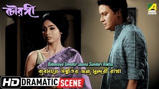 Babosaye Unnatir Jonno Sundari Rakha – Dramatic Scene  Chowringhee  Supriya Devi  HD Scene [upl. by Hartmann]