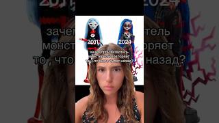 ГУЛИЯ ЙЕЛПС КОМИК КОН 2024 vs 2011 МОНСТЕР ХАЙ асмркуклыmonsterhighmonsterhighg3монстрхайобзор [upl. by Lerraj]