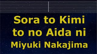 Karaoke♬ Sora to Kimi to no Aida ni  Miyuki Nakajima 【No Guide Melody】 Lyric Romanized [upl. by Schuman405]