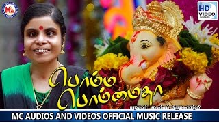 பொம்ம பொம்மைதா  BHOMMA BHOMMA THA  Ganapathy Tamil Devotional Songs  Vaikkom Vijayalakshmi [upl. by Oinesra438]