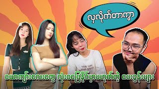 တစ်ခါမှန်အောင်ဖြေနိုင်တာနဲ့တစ်ခါ ပိုက်ဆံ၂၀၀၀ ရမှာတဲ့🤓🤓🤓 [upl. by Emolas]