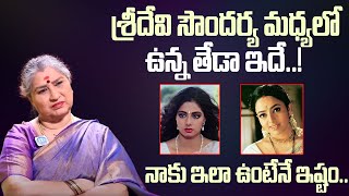 శ్రీదేవి సౌందర్య మధ్యలో ఉన్న తేడా ఇదే Senior Actress Annapurna About Savitri amp Soundarya  iDream [upl. by Norra220]