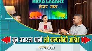 बुल बजारमा पालो सबै कम्पनीको आउँछ  सेयर गफ ।।08112024।। merolaganiofficial [upl. by Booker]