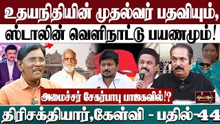 KKSSR துரைமுருகன் பொன்முடி எல்லாம்  VIPக்கள் கைது பிப்ரவரியில்  காமராஜரின் அம்மா சிவகாமி பேரில் [upl. by Ashbey]